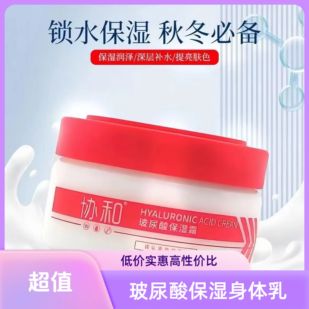 全家都能用男女玻尿酸身体乳四季保湿补水润肤霜清爽滋润不油腻