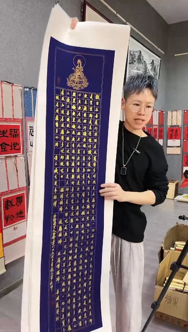 书法黄17号沙峰老师经文书法作品