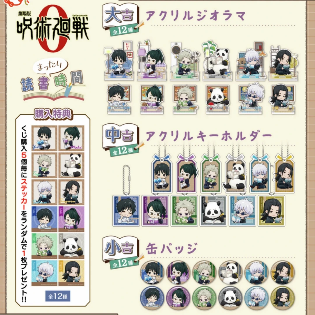 【咒术回战】读书时间抽赏 吧唧钥匙扣立牌盲盒