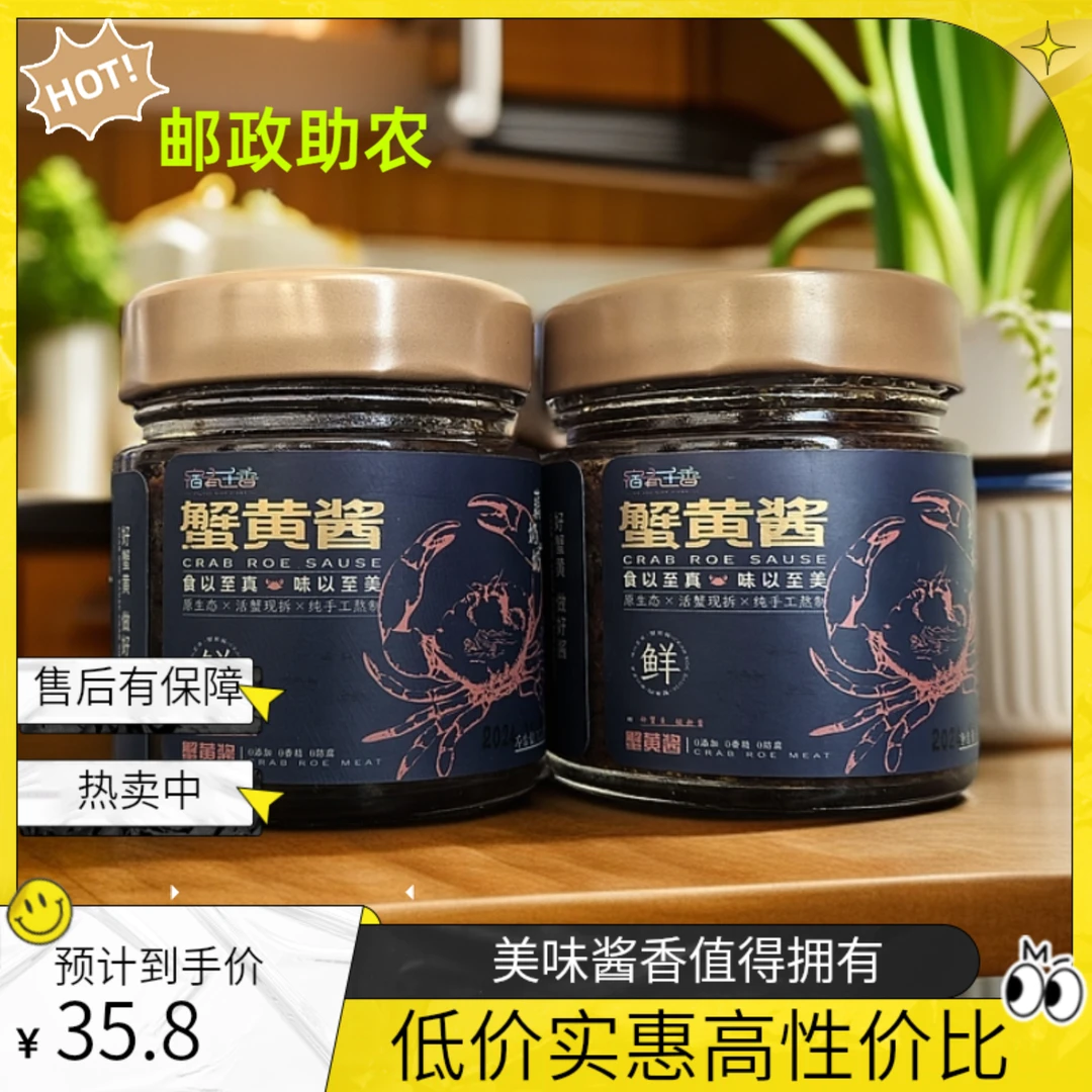 【邮政助农】蟹黄酱食以至真 味以至美 活蟹现拆
