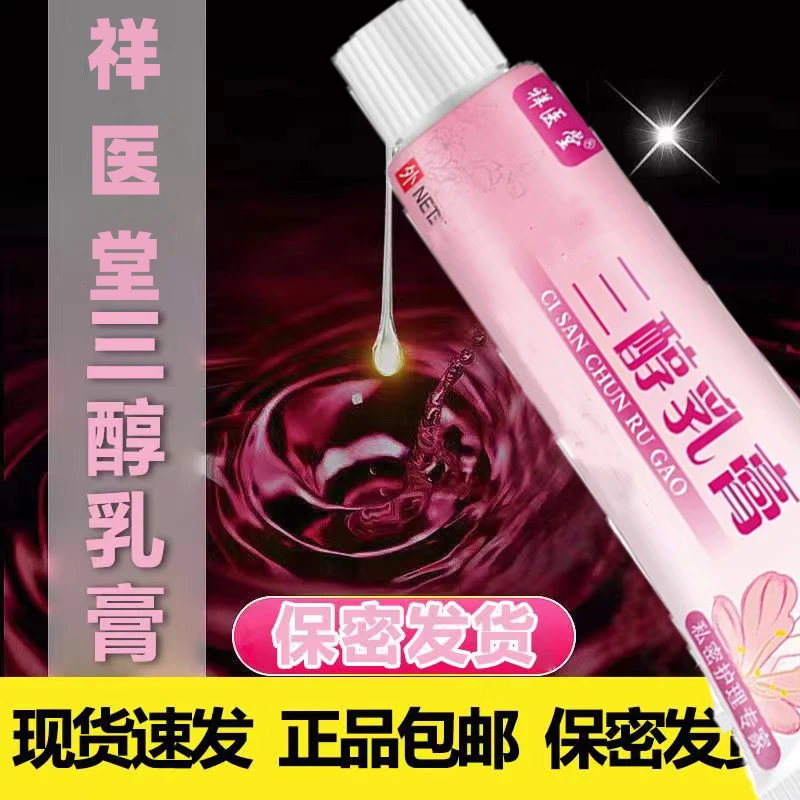 【干涩专用20g/盒】妇科雌三醇软膏雌素女性干涩痒异味护理外用软膏