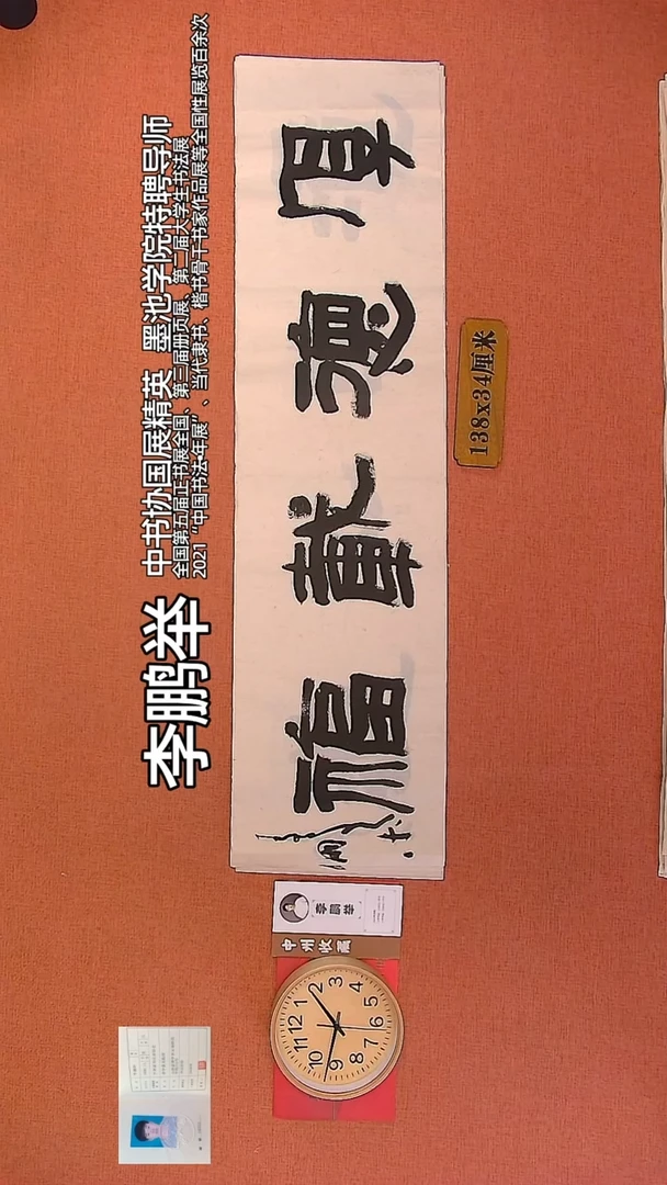 【闪购商品】书法143      李鹏举老师书法作品