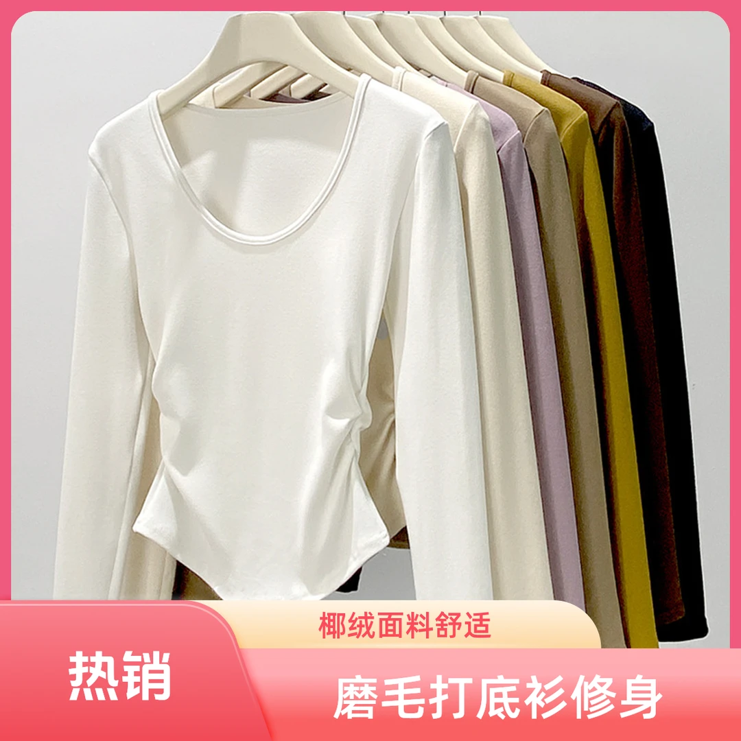 严选椰绒U领打底衫春秋磨毛内搭t桖长袖收腰修身遮肉褶皱打底上衣