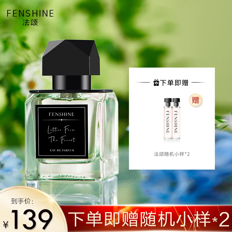 法颂森林来信女士香水木质花香淡香持久清新留香学生香