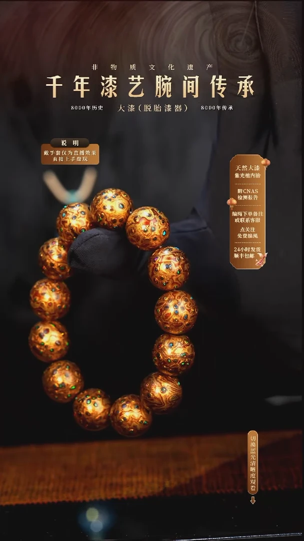 锦城大漆/手串/1.5cm*13+1   623