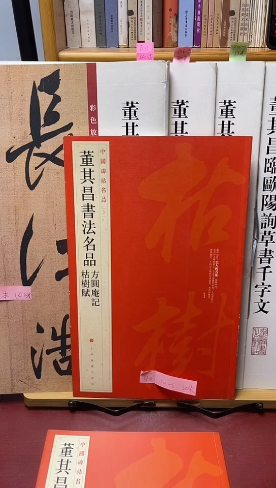 董其昌名品上海书画15元