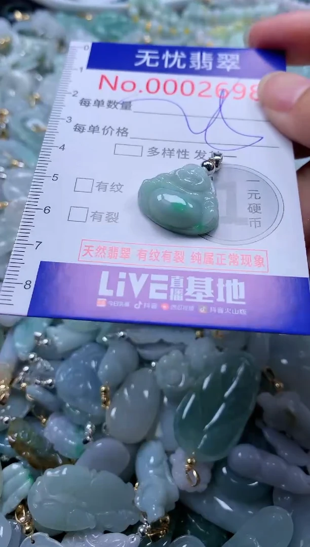 翡翠未镶嵌吊坠(不含链)2698