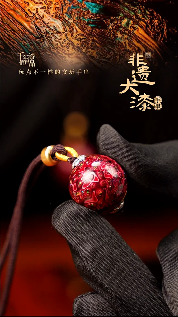 20mm闽越大漆非遗漆珠挂脖吊坠配饰