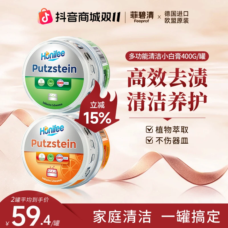 菲碧清多用小白膏厨房不锈钢清洁膏刷鞋神器浴室玻璃水垢强力去污