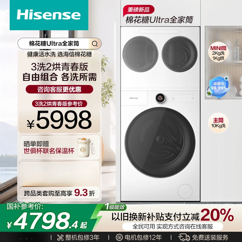 海信洗衣机棉花糖Ultra全家筒直驱变频3洗2烘分区健康青春版E6Q-1