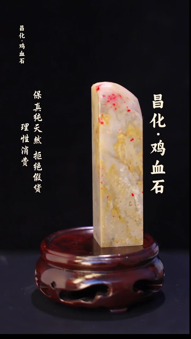 昌化石印石正宗昌化鸡血石印章石料原石微暇介意勿拍HJ