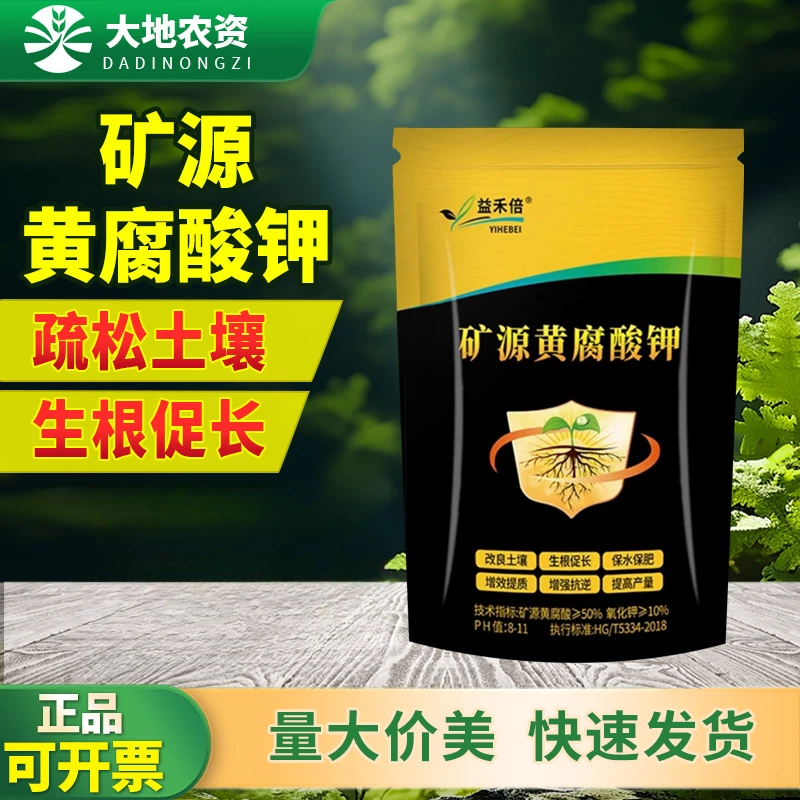 矿源黄腐酸钾益禾倍改善土壤活化剂腐植酸水溶肥料生根壮苗剂正品