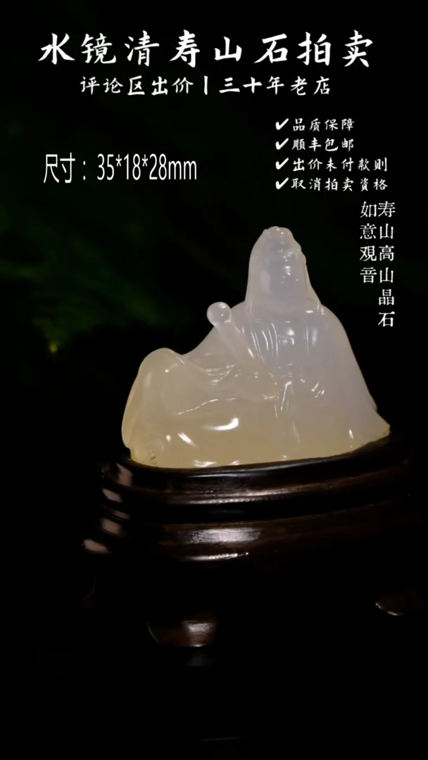寿山石印石H****~寿山高山晶石 如意观音