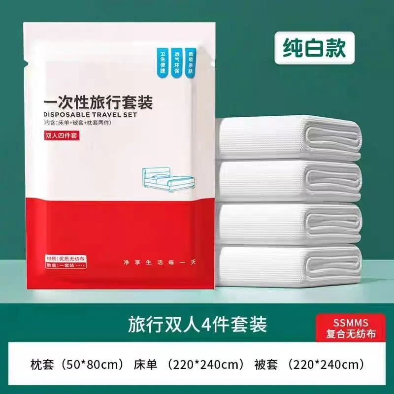 一次性双人床单被罩枕头套四件套火车卧铺旅行装四件套