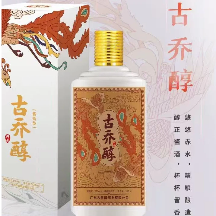 古乔醇古乔醇酱香型53度白酒500ml经典适合送礼53度500