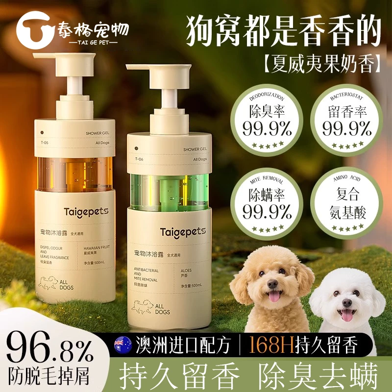 狗狗沐浴露宠物沐浴液除臭去螨持久留香泰迪比熊小狗洗澡专用香波