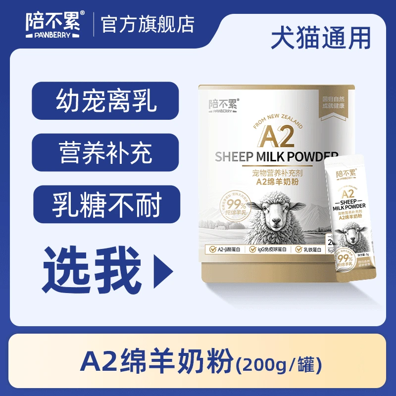 PAWBERRY/陪不累A2绵羊奶粉新西兰奶源0乳糖成幼犬猫通用