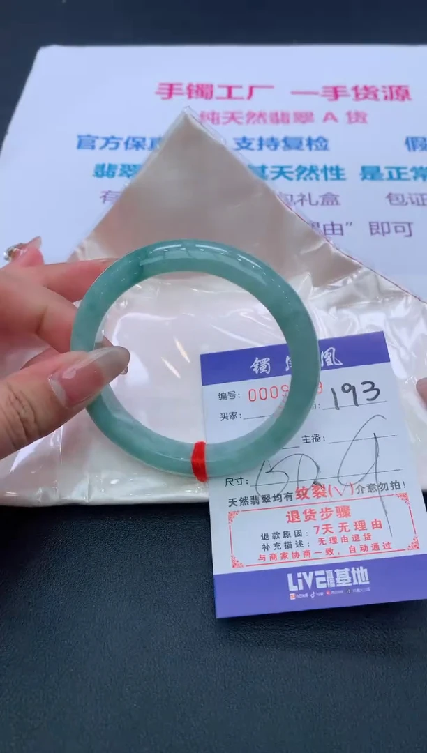 【闪购商品】翡翠手镯未镶嵌193/天然缅甸翡翠手镯