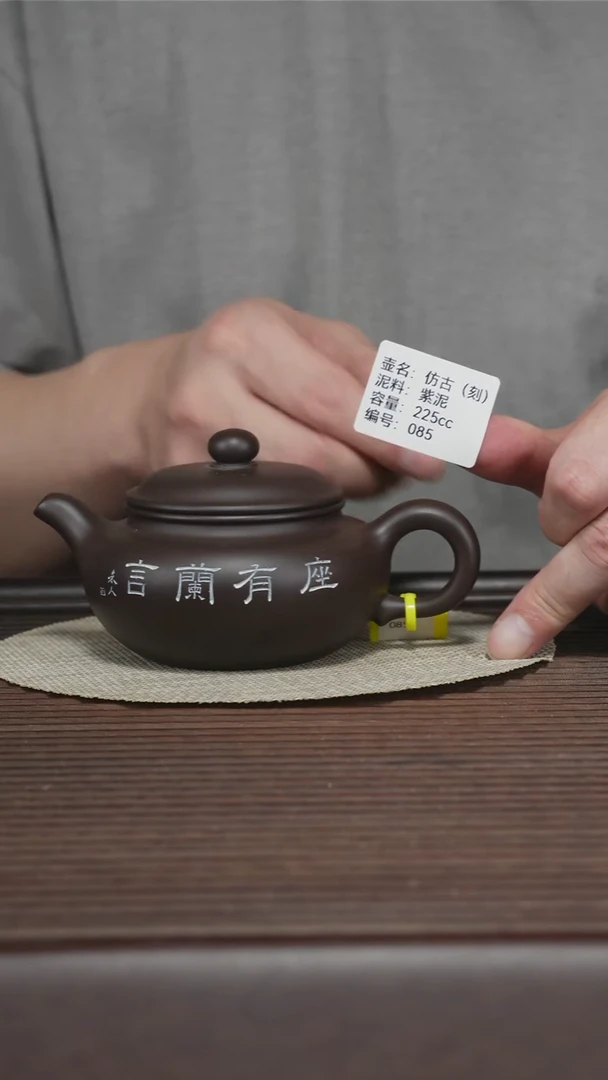 茶壶紫砂085 紫泥 仿古 225cc