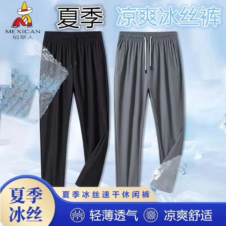【冰丝凉感】稻草人冰丝裤男士夏季薄款速干休闲裤大码运动直筒长裤