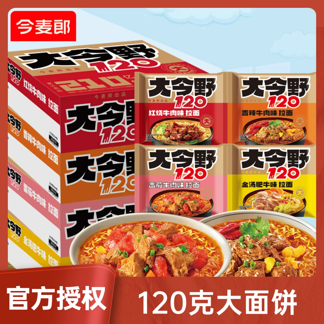 今麦郎大今野120大分量红烧香辣番茄牛肉金汤肥牛味拉面方便泡面