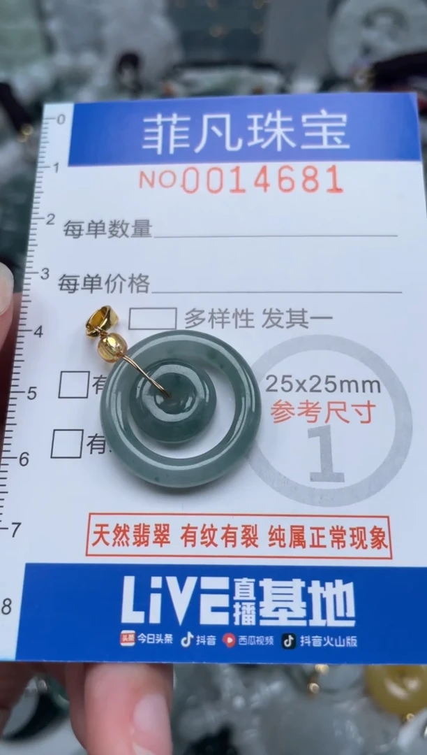颈饰未镶嵌翡翠14681