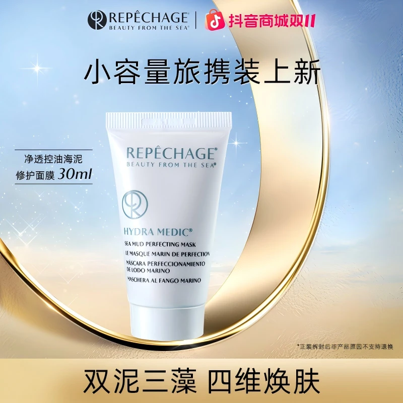 瑞波琴涂抹式净透控油海泥修护面膜30ml通用清洁控油-dr