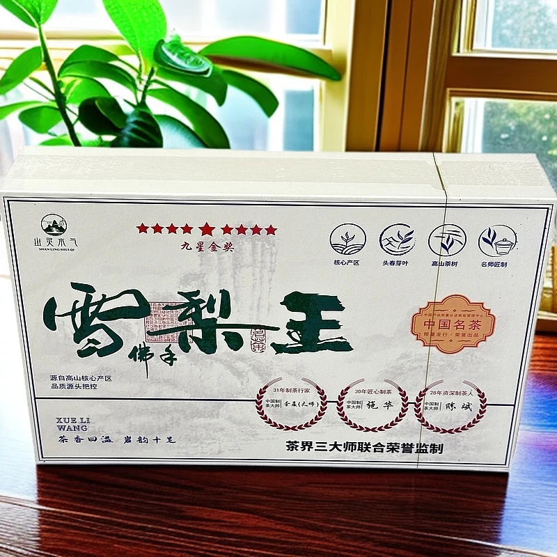 山灵水气【雪梨王】岩茶8.5g*30泡
