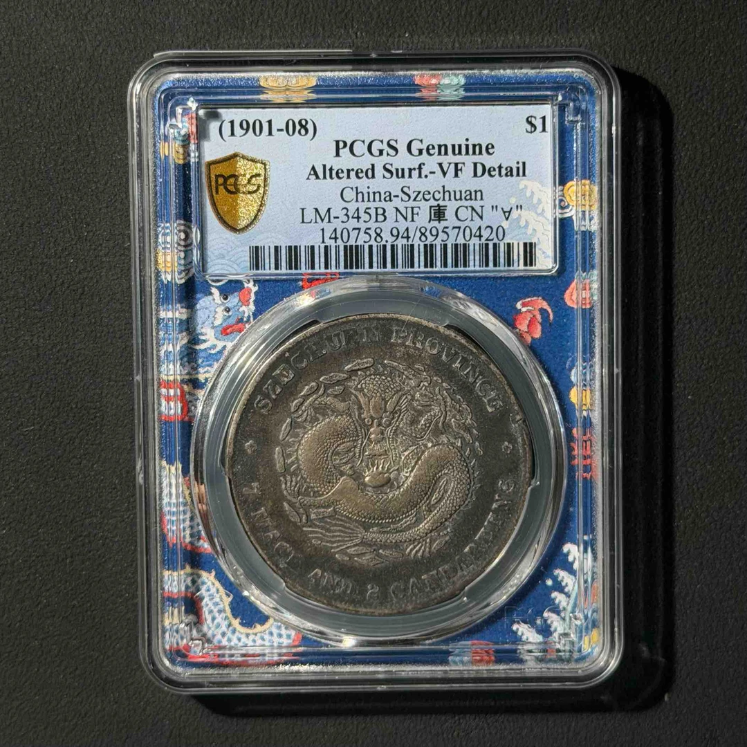 PCGS 川龙一元 VF94 89570420 D