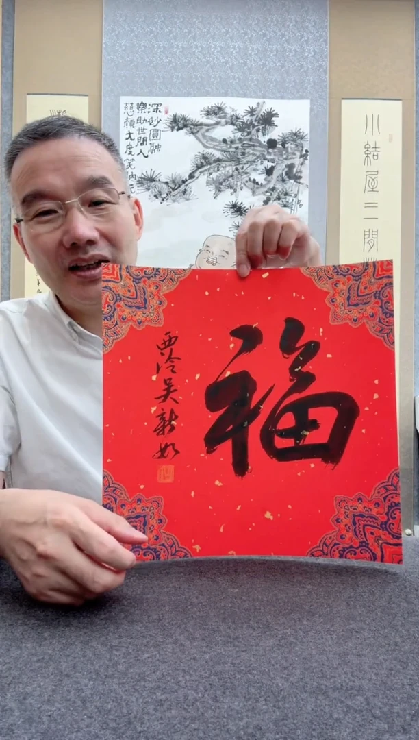 书法吴新如
