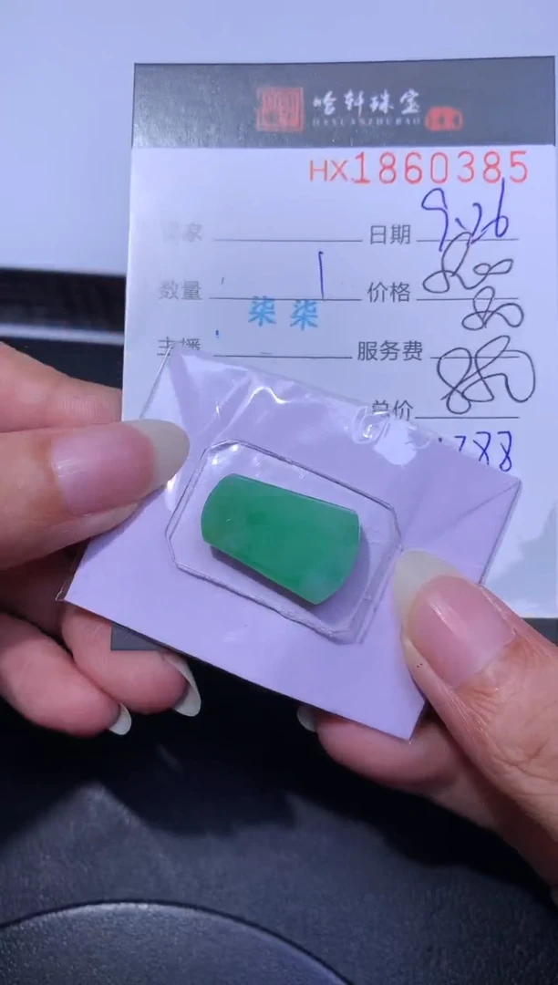 未镶嵌挂件翡翠哈轩 挂件1