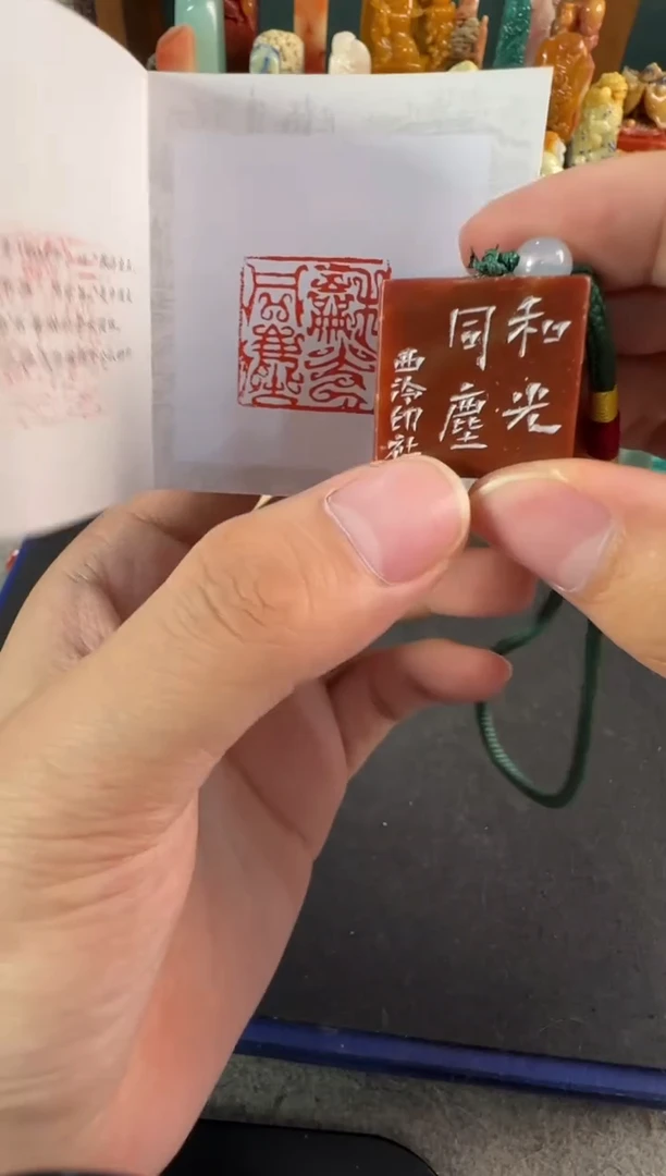 老挝石印石编号编号0950
