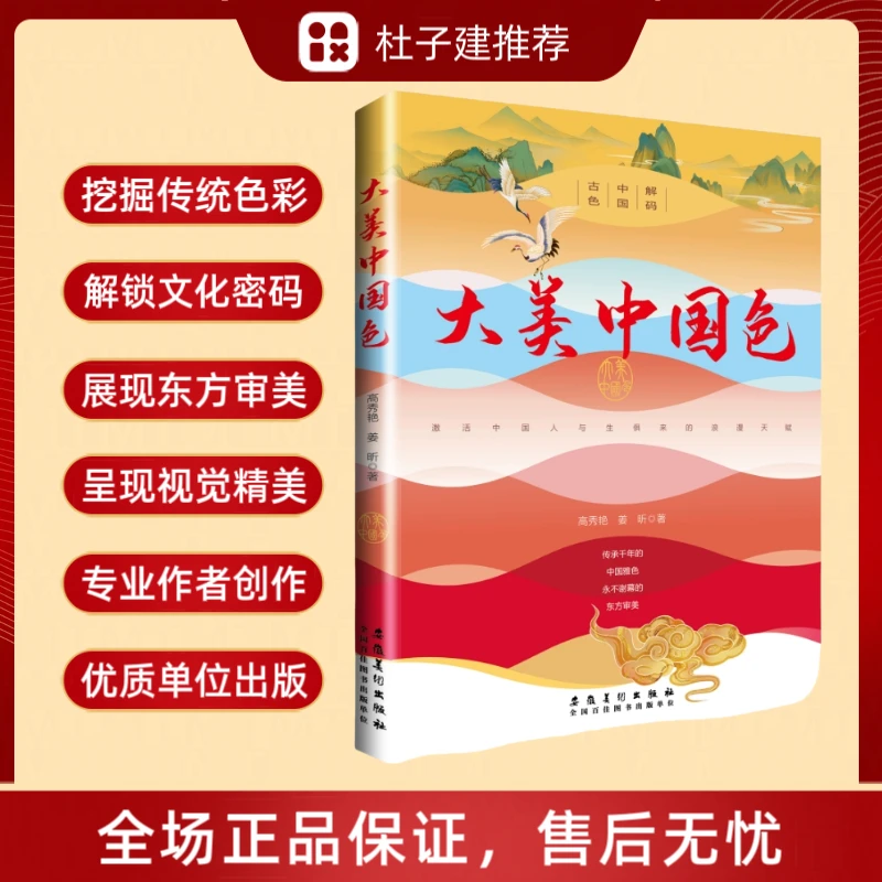 【书香似家】大美中国色 激活中国人与生俱来的浪漫天赋