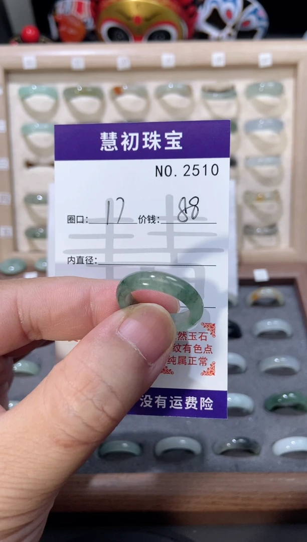 翡翠戒指未镶嵌   2510