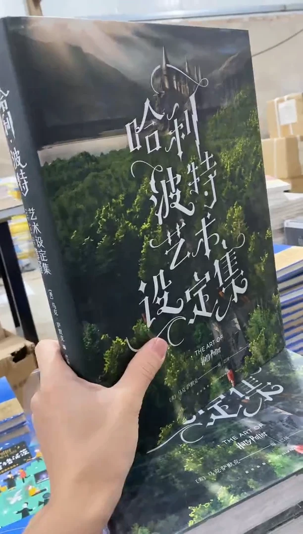 漫画哈利波特艺术设定集 微瑕