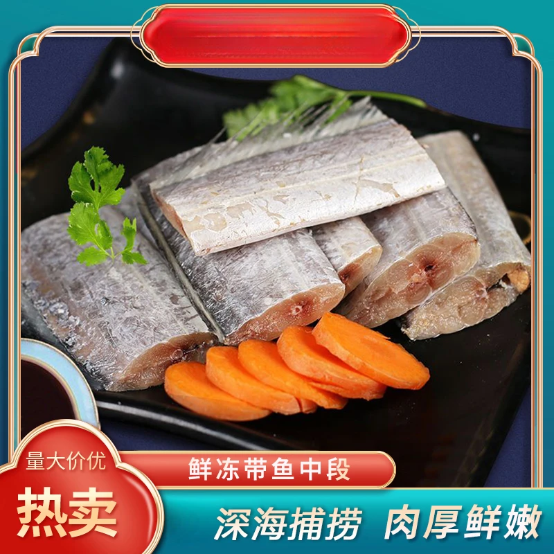 带鱼中段 深海捕捞厚实细嫩  500g*5袋
