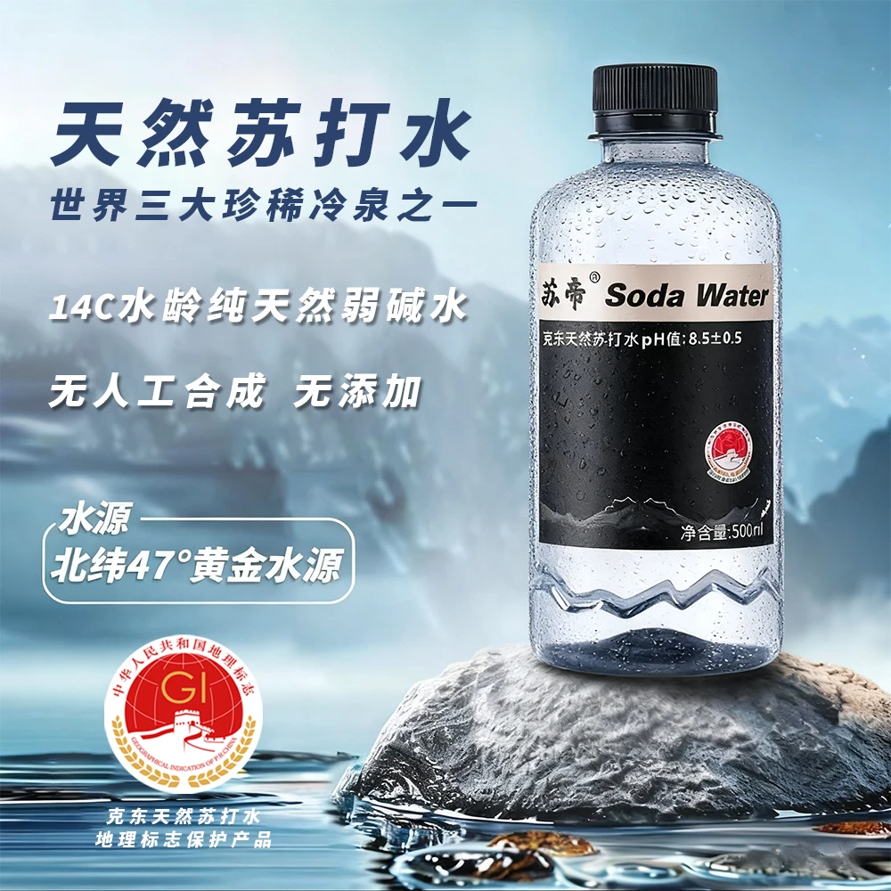 【苏帝】克东天然苏打水正品100%纯天然经典清爽解腻运动饮料