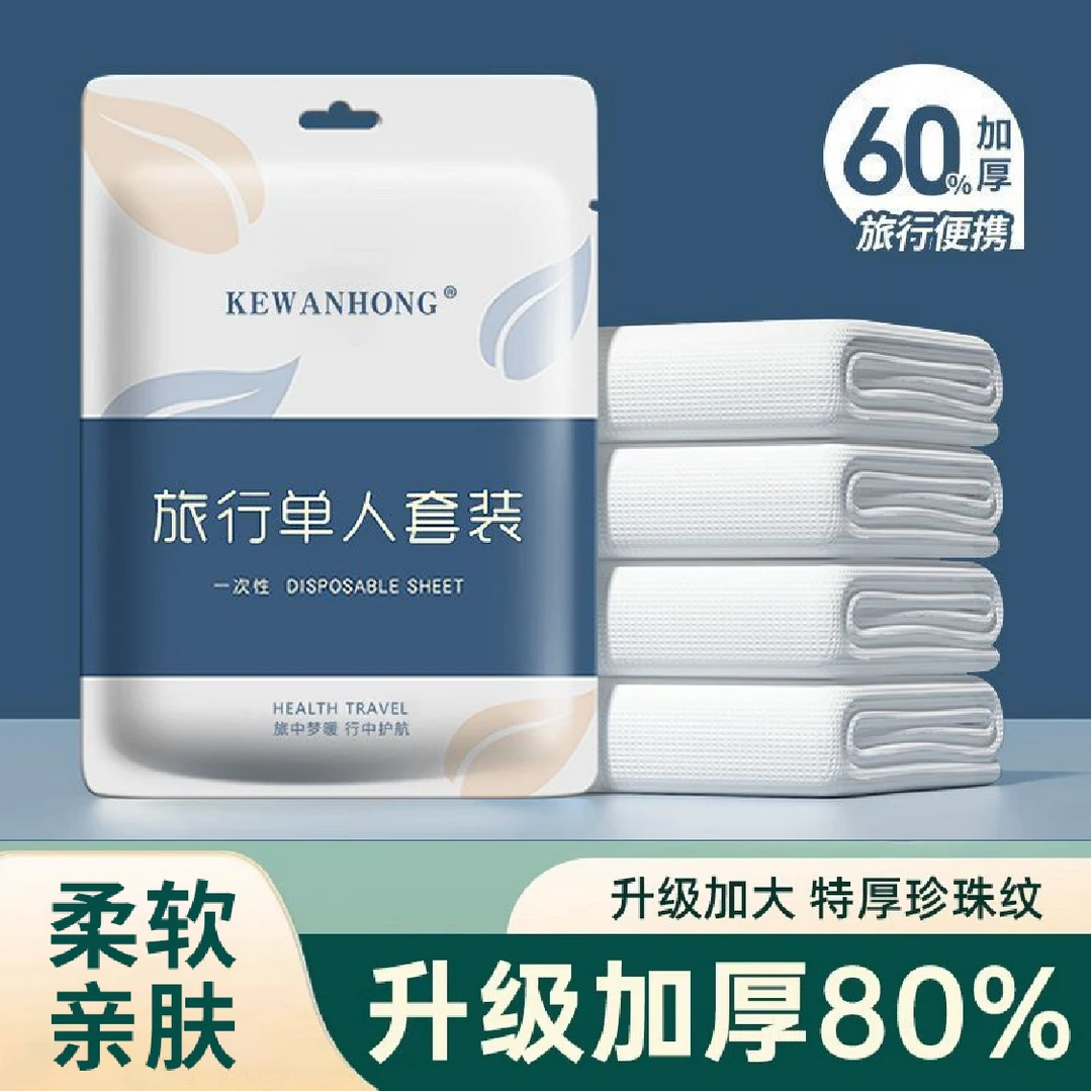 一次性床单被套浴巾旅行单独包装的毛巾压缩加厚加大旅游双人双人
