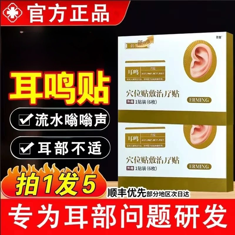 【官方正品】韩师耳部穴位贴耳鸣克星蝉鸣耳朵嗡嗡响中老年专用