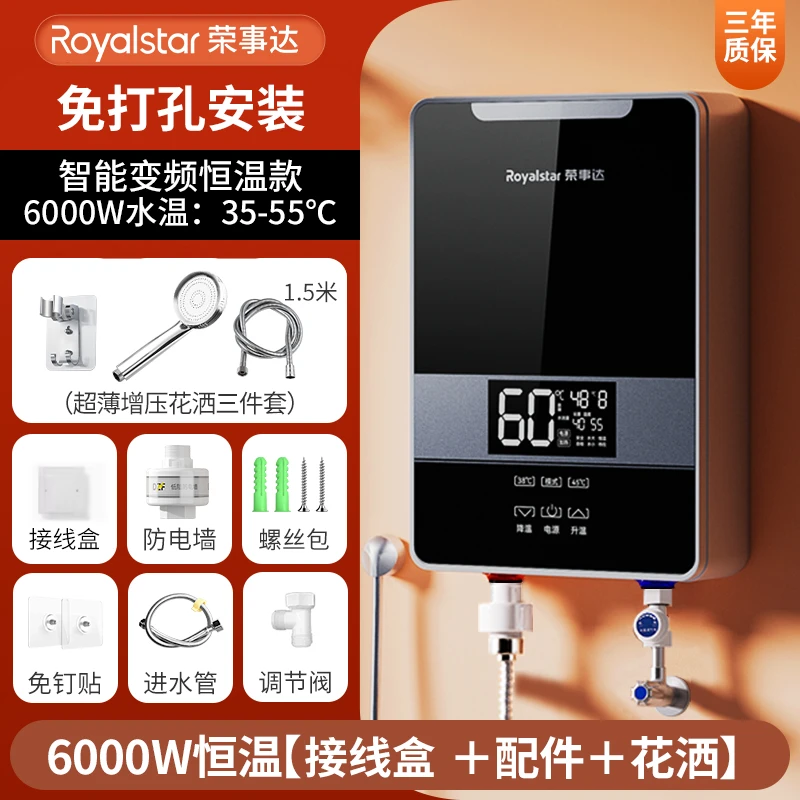 荣事达即热式热速热免打孔出租房热水快速小厨宝恒温热水宝神器