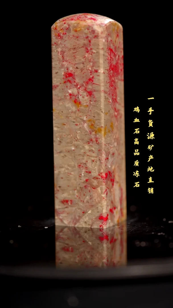 昌化石昌化鸡血石印章