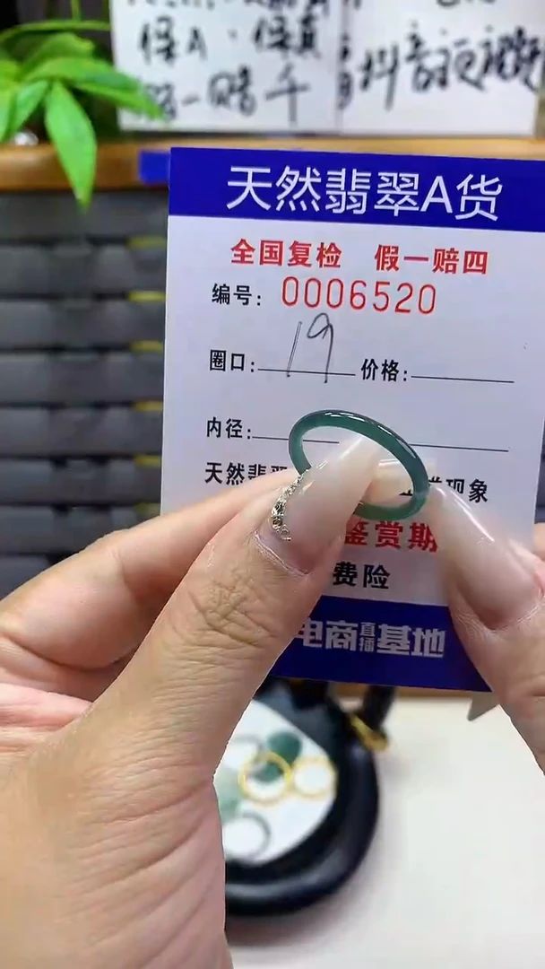 【闪购商品】翡翠戒圈未镶嵌天然翡翠A货6520