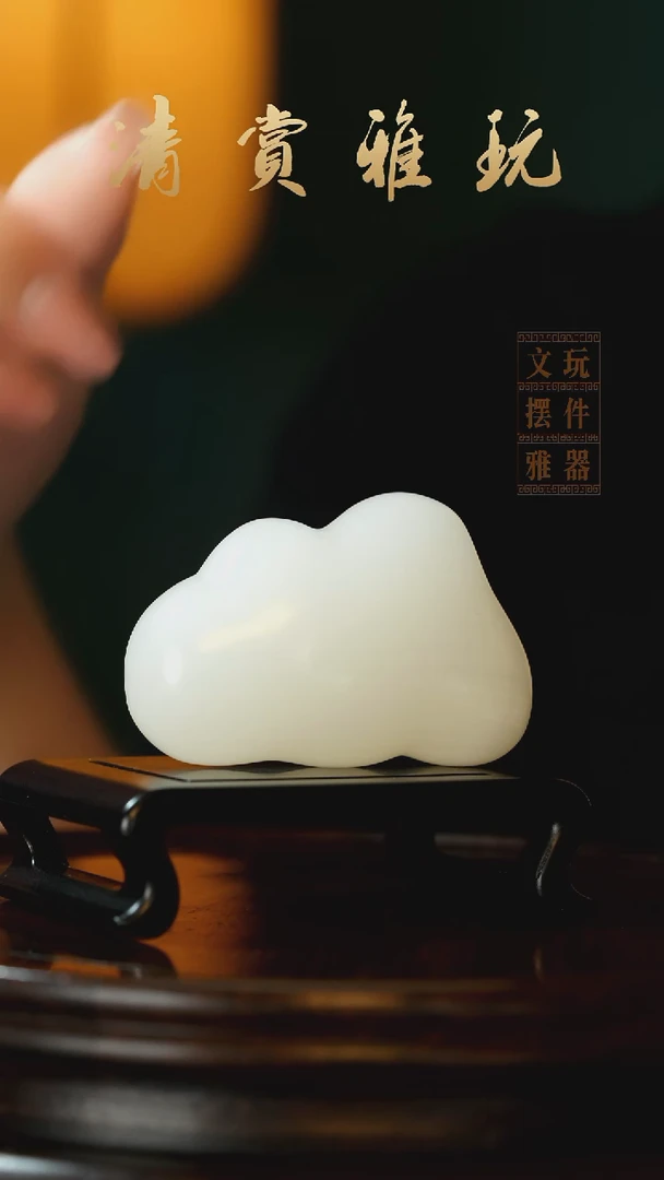 玉《云朵祥云》手把件摆件