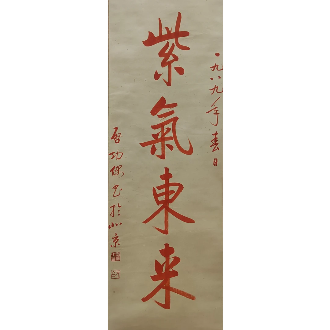 《书法》W15-206-32x96cm