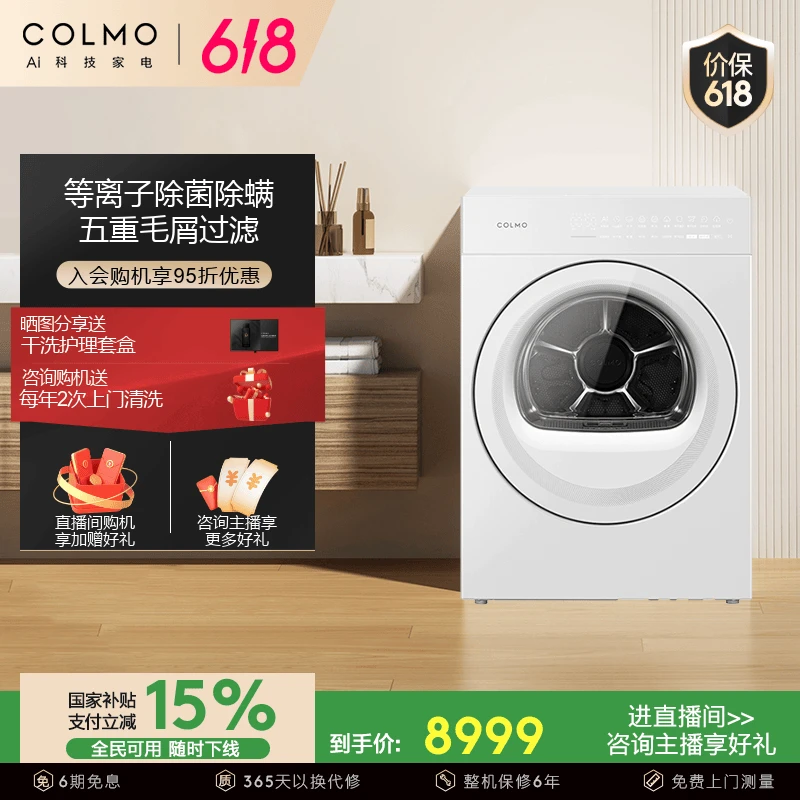 COLMO新象云璃白纯平全嵌热泵式烘干机AI轻干洗家用除螨护理机HS1