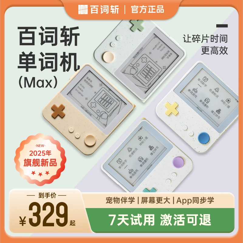 百词斩单词机Max电子单词卡背单词神器百词斩背单词神器