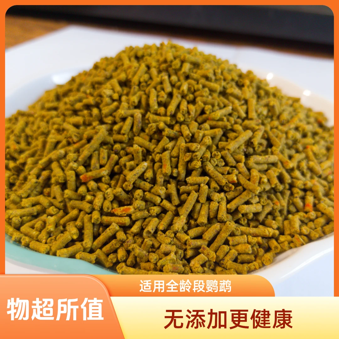 鹦鹉粮无添加全价滋养丸500g