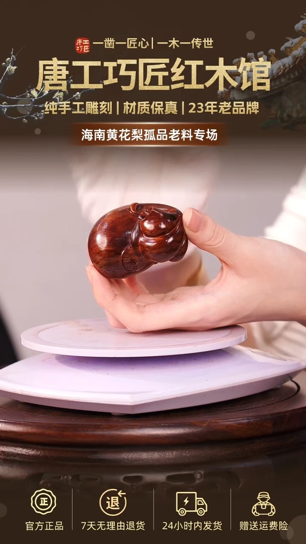 黄花梨/降香黄檀【唐工巧匠】海南黄花梨