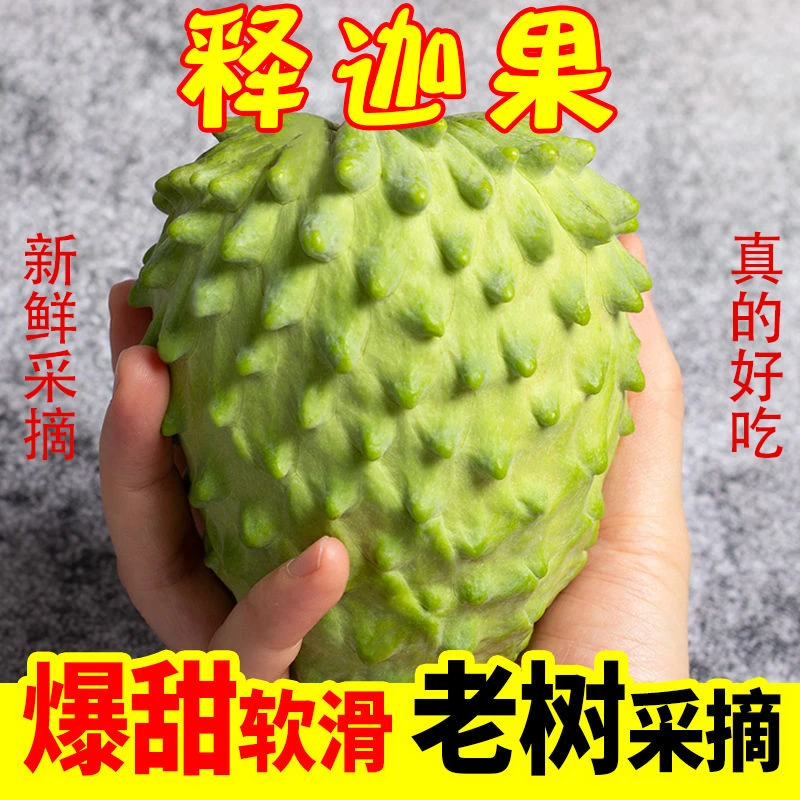 【果王】释迦果纯甜佛头释迦果牛奶番荔枝水果大目释迦果林檎