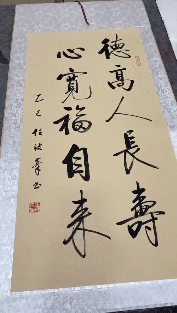 书法任致锋 德高人长寿 150*53精装裱 挂轴
